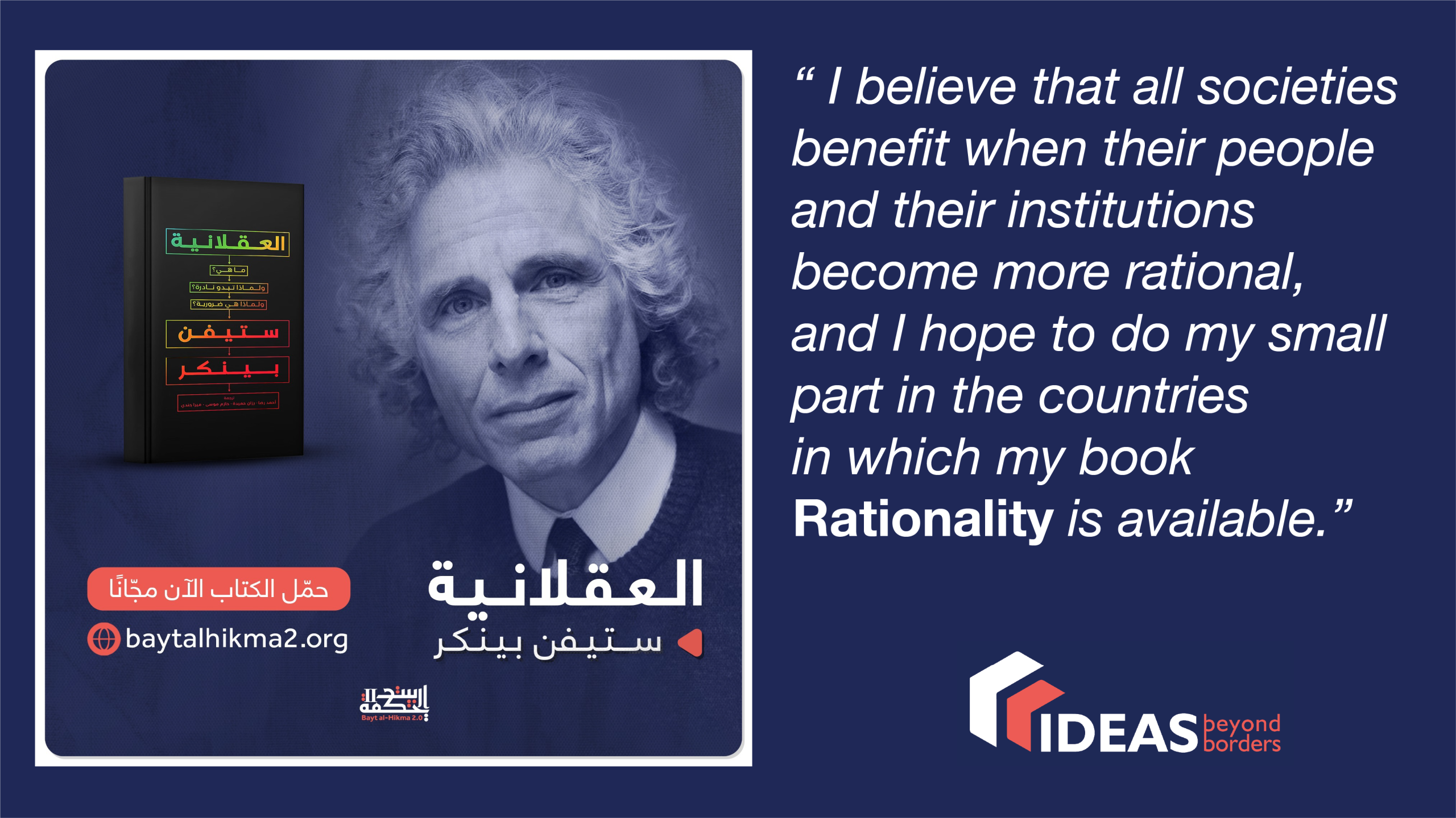 Why IBB Translated Steven Pinker’s New Book RATIONALITY for the Middle East